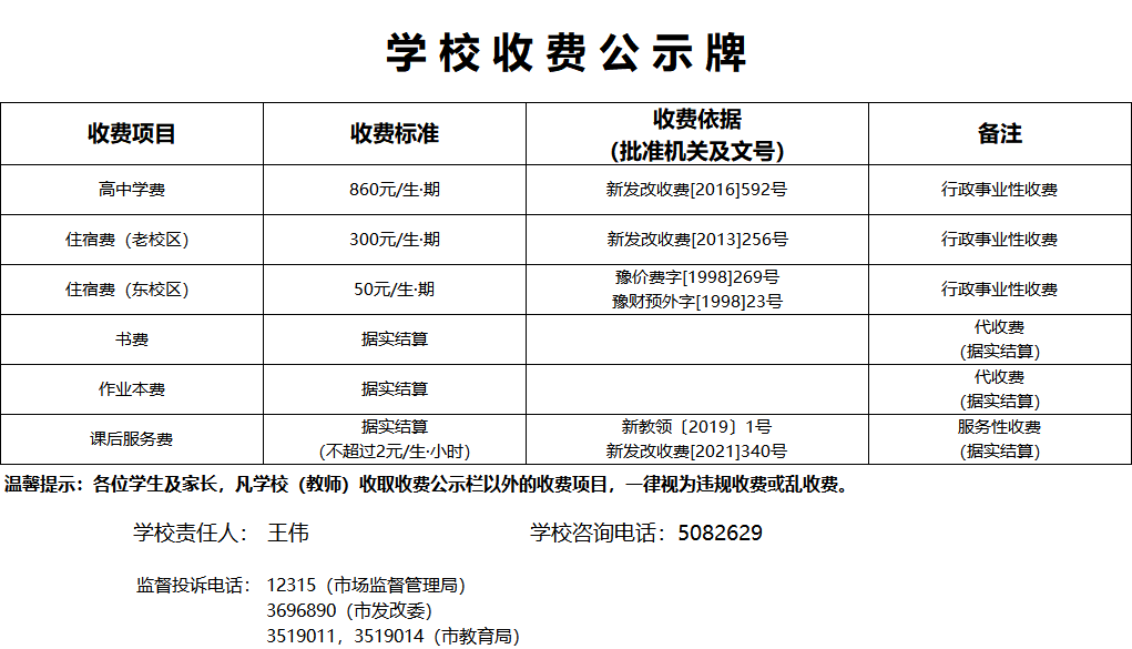 收費公示